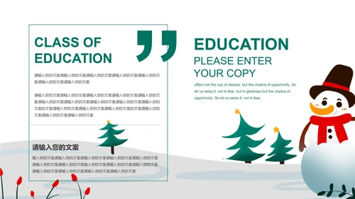 绿色雪人教育教学PPT模板