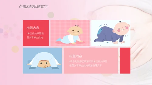 母婴母乳喂养妇幼保健妇产科月子会所PPT
