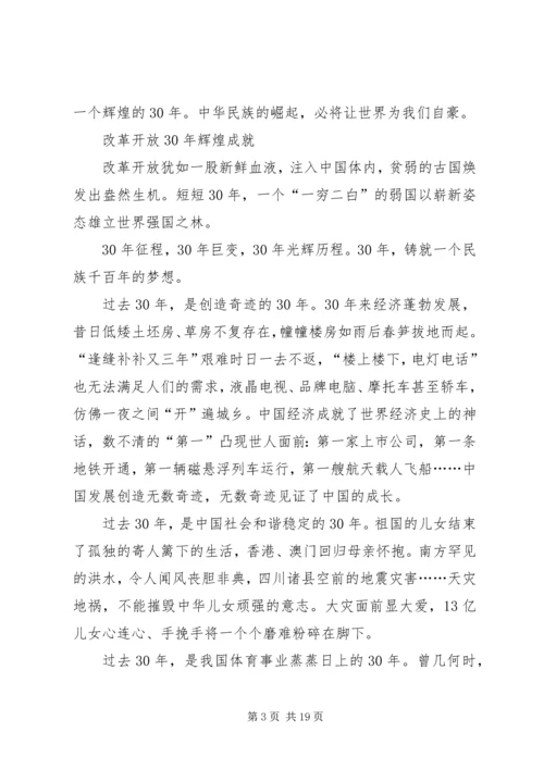 伟大的历程辉煌的成就改革开放XX年XX县区经济社会发展成就综述 (2).docx