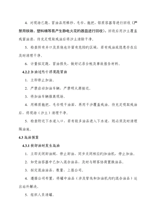 加油站应急全新预案要点.docx