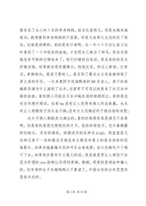 有种你爱我观后感精选.docx