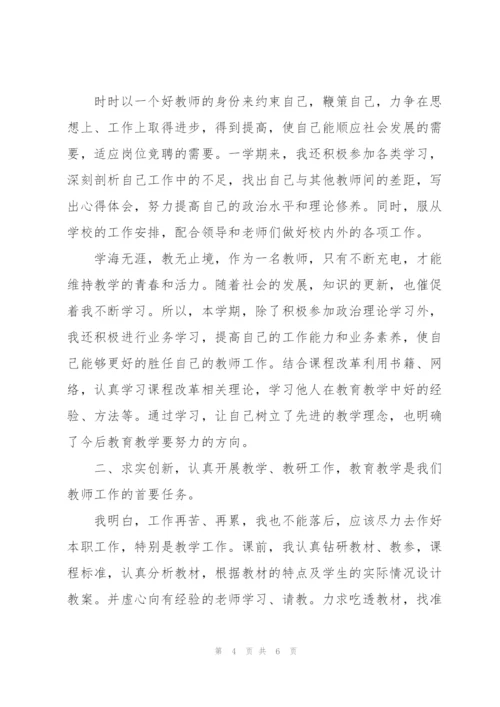 2022年小学教师年度考核工作总结.docx