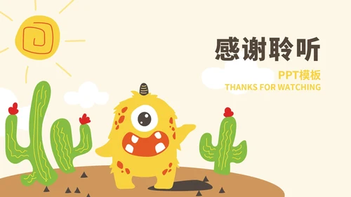 卡通风小怪兽沙漠教学PPT模板