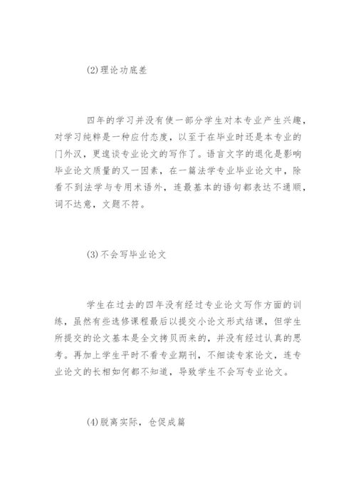 法学专业本科毕业论文.docx