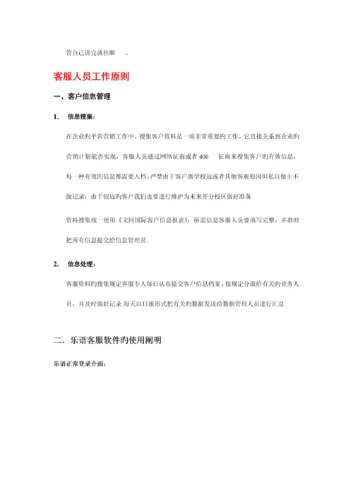 文同国际儿童英语客服人员手册稿件.docx