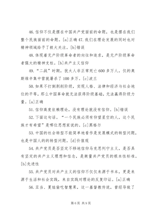 共产主义的信仰问卷调查 (3).docx