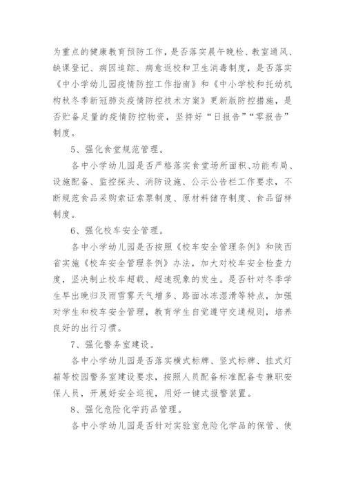 2023校园安全隐患大排查大整治专项行动实施方案.docx