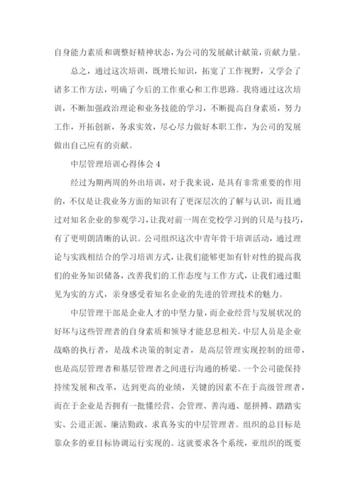 中层管理培训心得体会五篇.docx