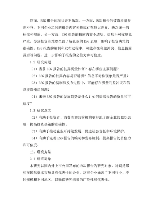ESG报告的现状与未来发展趋势
