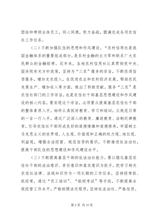 加强基层农信社干部队伍建设之我见1.docx