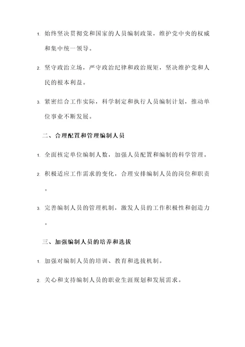 单位编制承诺书