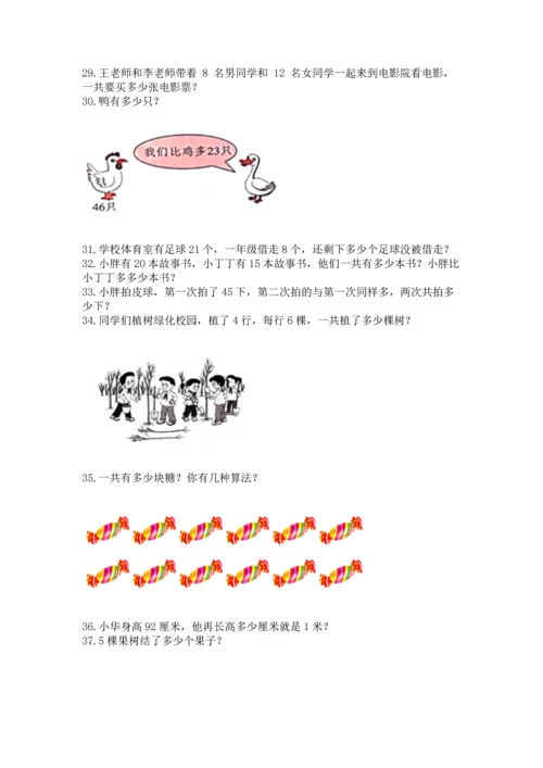 二年级上册数学应用题100道含下载答案.docx