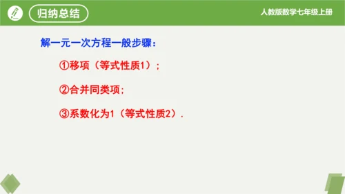 3.2 解一元一次方程（二课时移项） 课件（共21张PPT）-2023-2024学年七年级数学上册同