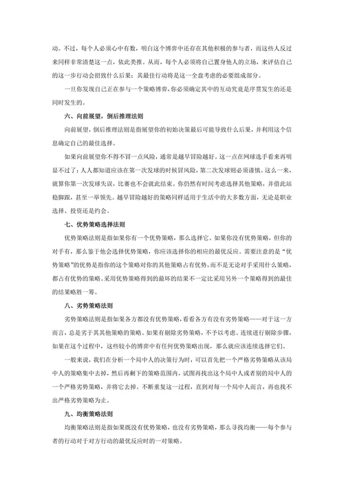 《妙趣横生博弈论》读书报告