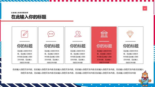 多彩可爱卡通小熊营销方案通用PPT模板