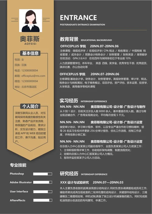简约黑金书签式简历word模板