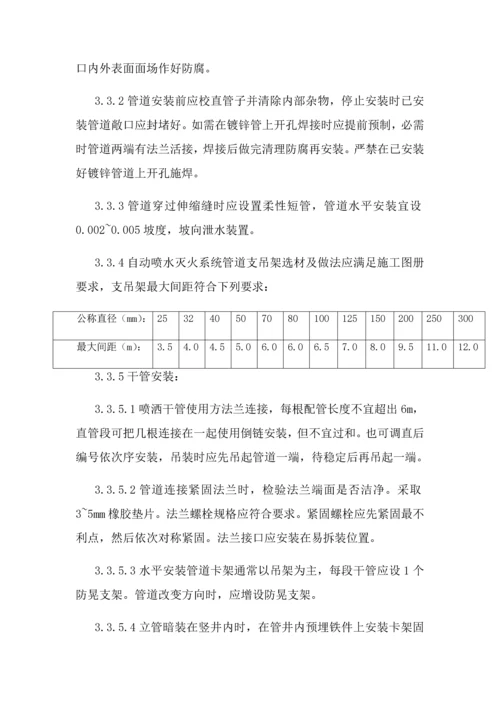 室内消防管道及设备安装综合标准施工专业方案.docx