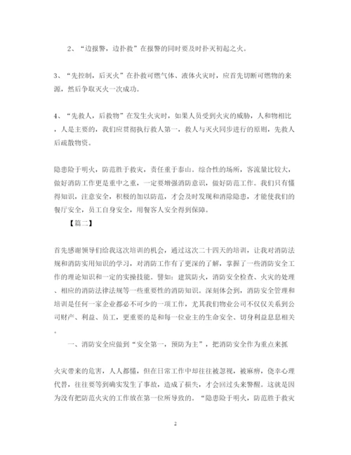 精编公司消防安全培训心得体会范文精选.docx
