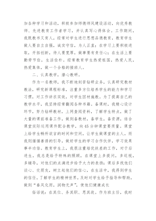 小学先进教师事迹材料.docx