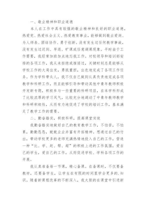 学科工作总结.docx