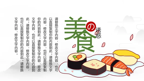 日式餐厅餐饮酒店日本料理寿司PPT模板
