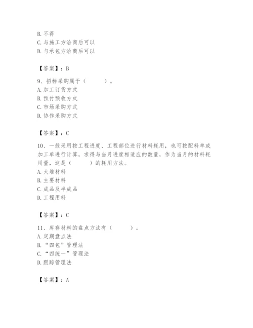 2024年材料员之材料员专业管理实务题库word版.docx
