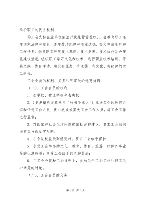 公司工会成立的有关事项 (3).docx