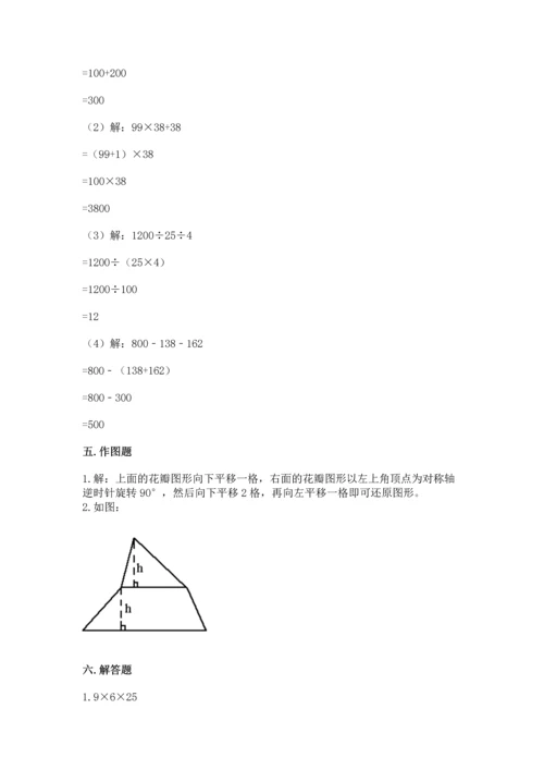 小学四年级下册数学期末测试卷及答案【历年真题】.docx