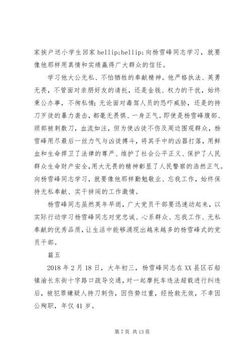 学习杨雪峰同志先进事迹心得八篇.docx