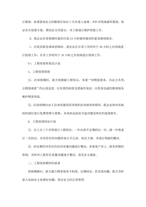 对投标方的各种服务承诺.docx