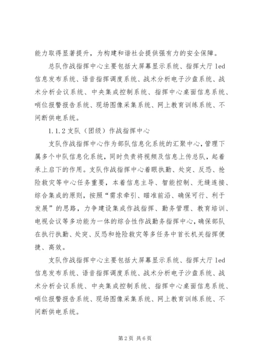 部队信息化建设方案.docx