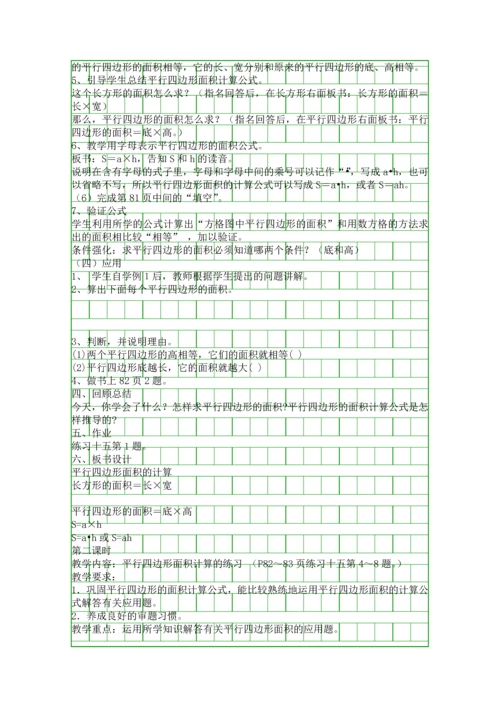 五年级数学上册第六单元教案分析.docx