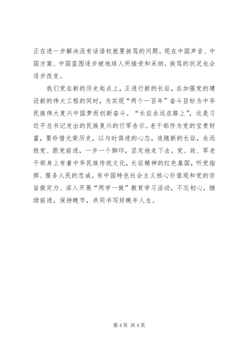 对“老干部是党的宝贵财富”的认识与思考 (2).docx