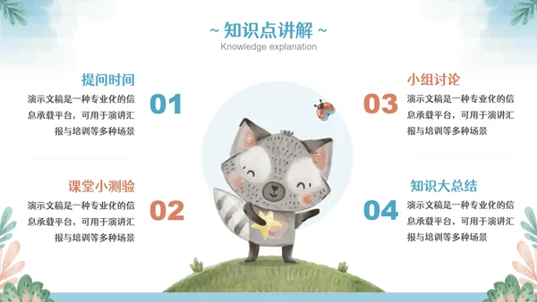 彩色可爱卡通小动物教育教学通用PPT模板