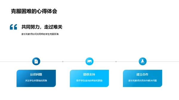 携手共育未来