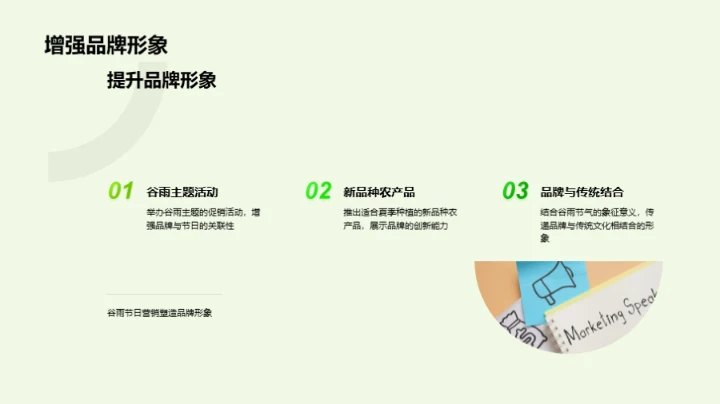 谷雨节营销攻略