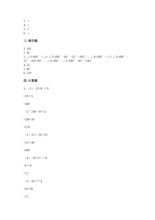 苏教版四年级上册数学期末卷（历年真题）.docx
