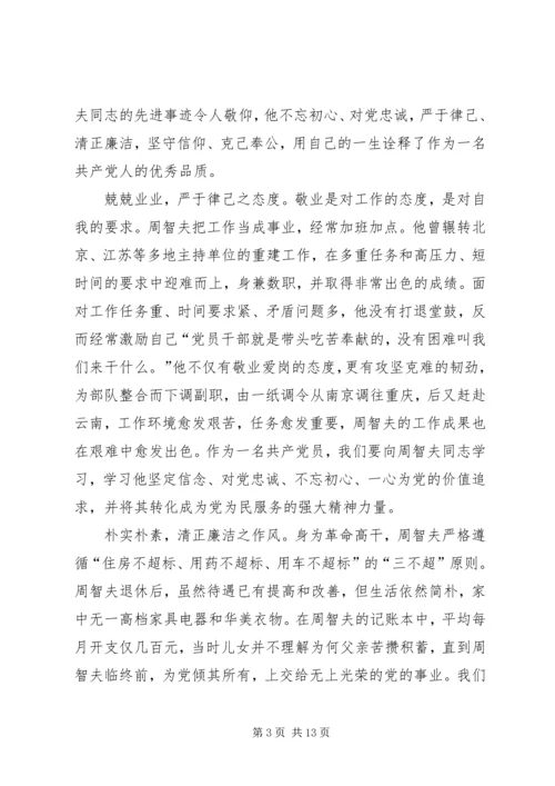 学习周智夫事迹心得体会8篇.docx