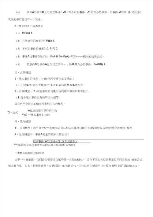 高中数学必修3概率统计知识点归纳,推荐文档