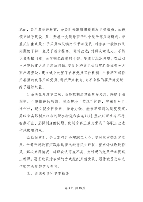 食药监管局推进群众路线教育实践活动实施方案 (6).docx