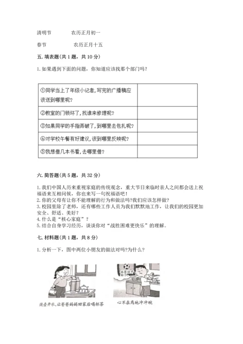 2022部编版三年级上册道德与法治期末测试卷附参考答案ab卷.docx