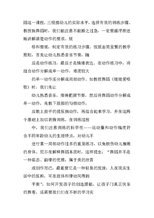 幼儿舞蹈总结