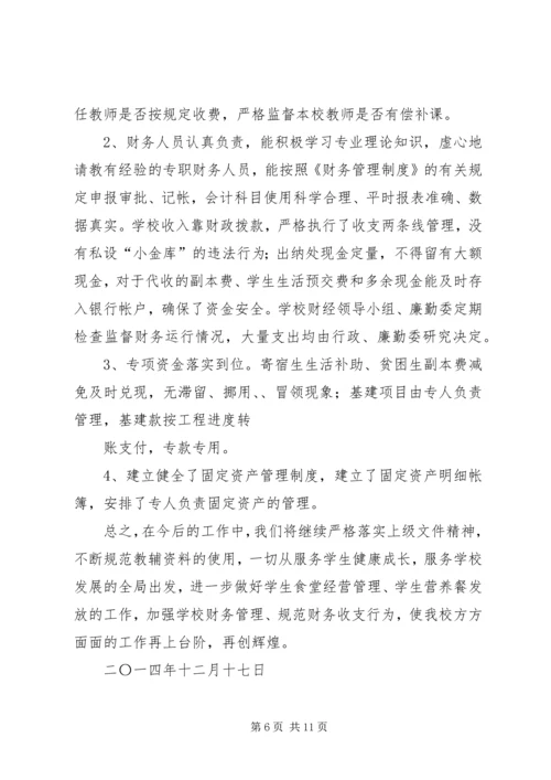 第一篇：教辅资料自查自纠报告.docx