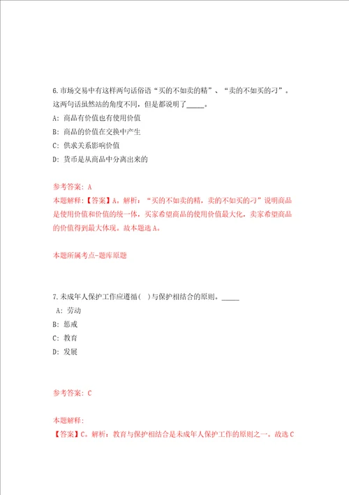 安徽省马鞍山市马钢长燃能源有限公司公开招聘10名人员模拟试卷含答案解析第4次