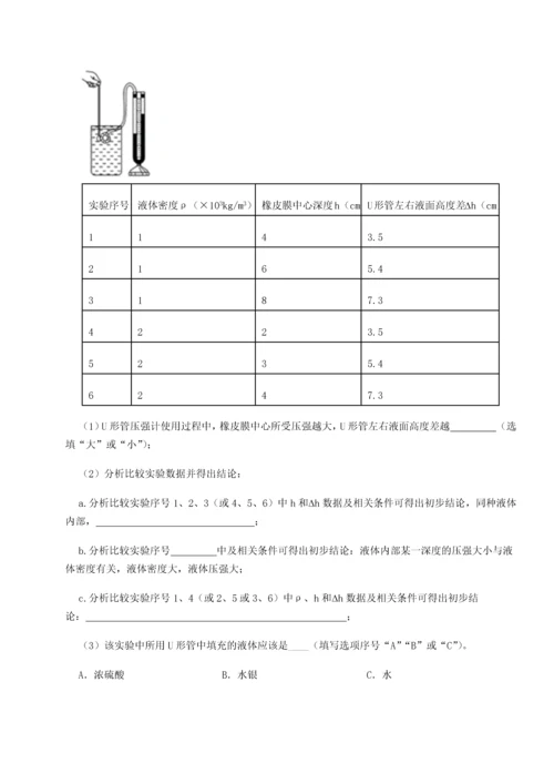 第二次月考滚动检测卷-重庆市实验中学物理八年级下册期末考试定向攻克练习题（含答案详解）.docx