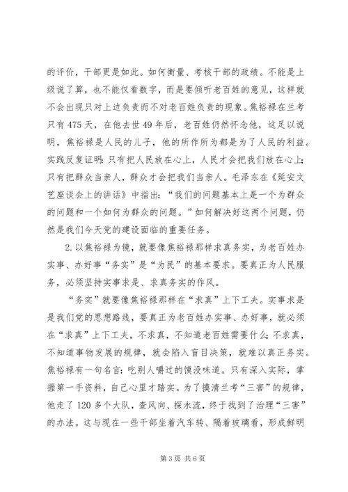 学习焦裕禄践行群众路线心得体会.docx