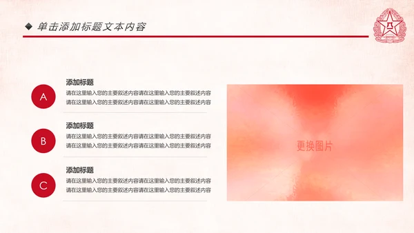 红色八一军队部队军事国防教育PPT模板