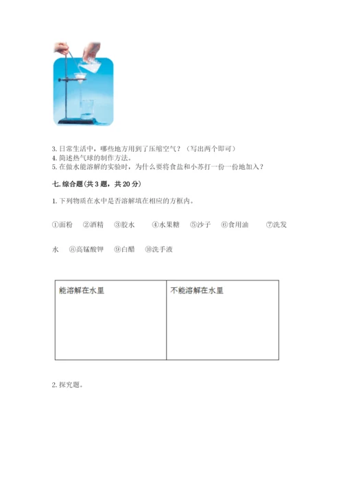 教科版小学三年级上册科学期末测试卷附完整答案【历年真题】.docx