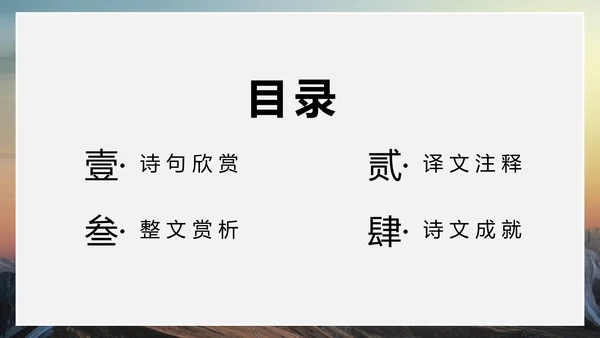 雪山风景乐游原PPT模板