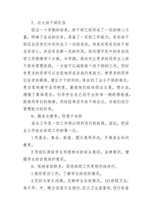 一年级班主任工作计划安排.docx